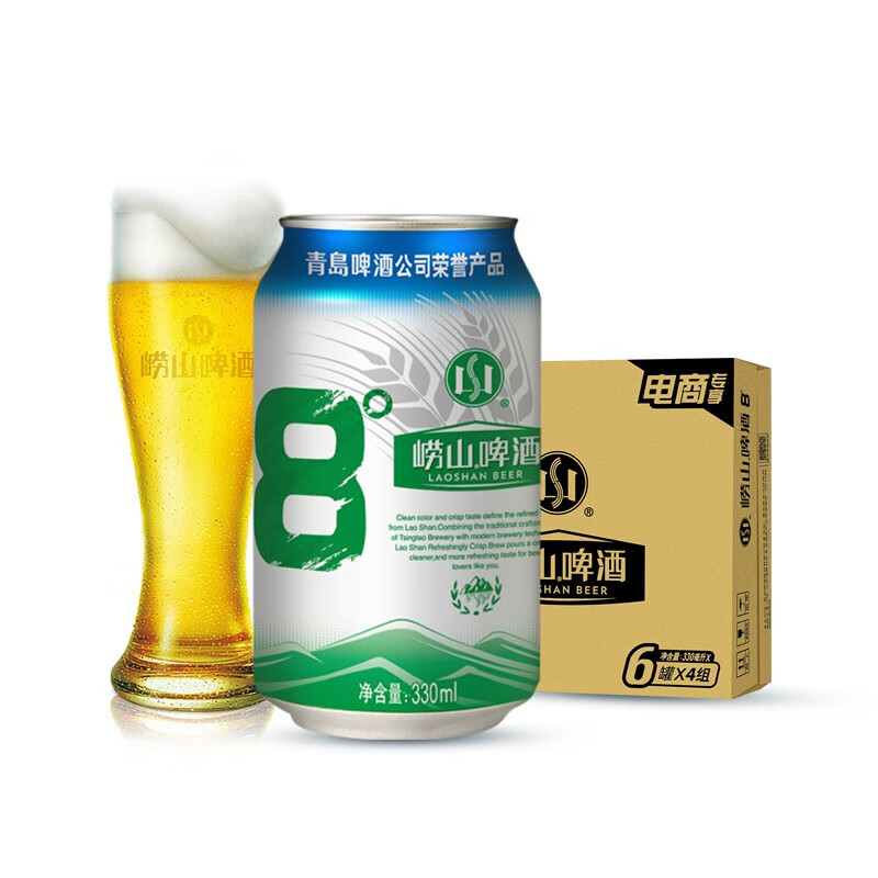 【拍两件64.4】青岛崂山啤酒 清爽 8度 黄啤 330ml*24听 整箱