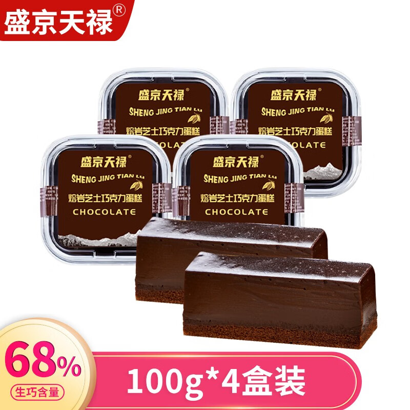 【JD旗舰】 冰山熔岩巧克力蛋糕 100g*4盒