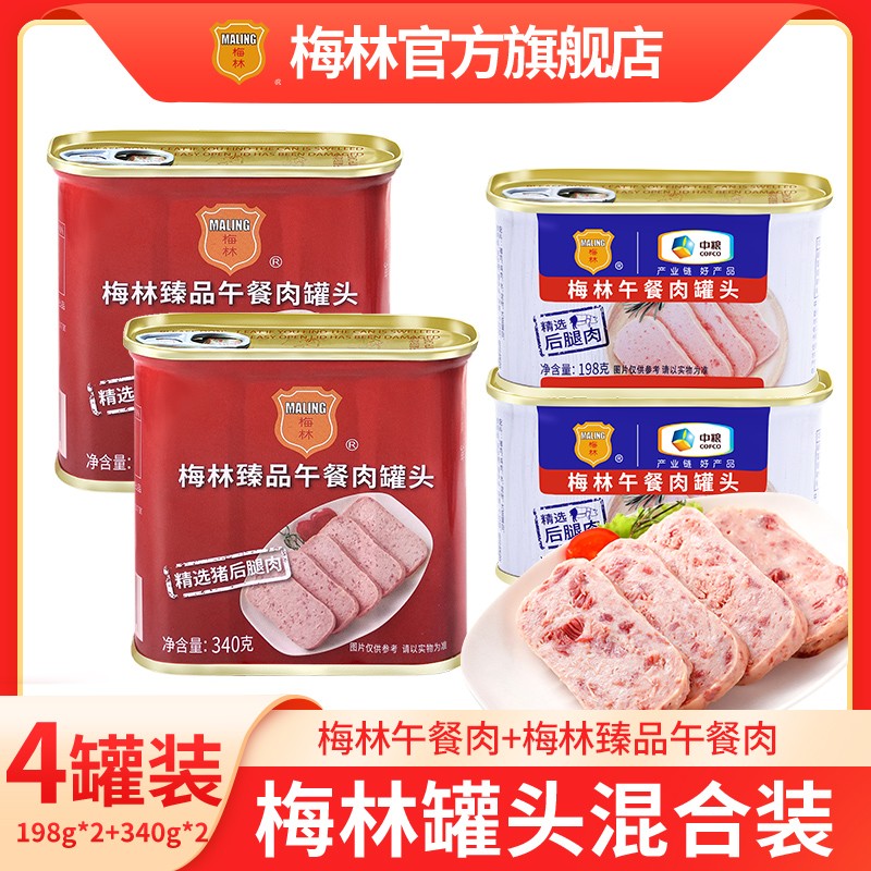 【旗舰店】梅林（MALING） 午餐肉罐头【4罐实惠组合】