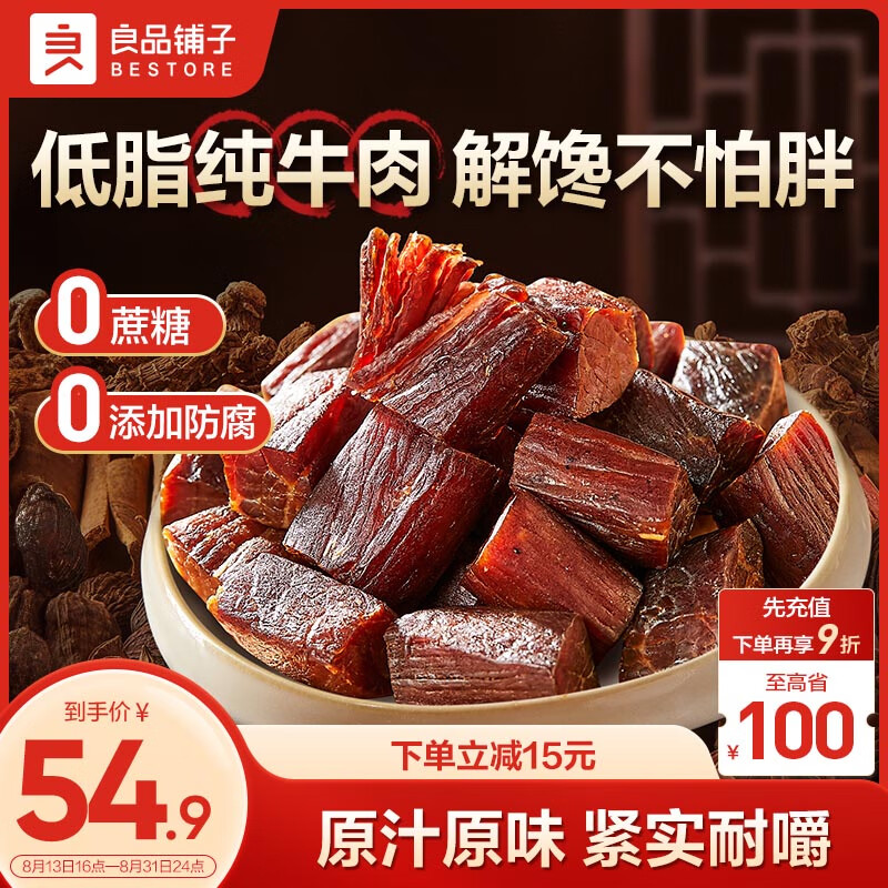 【自营包邮】良品铺子 无添加风干牛肉干（原味）200g