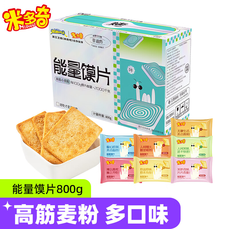 【旗舰店】米多奇 能量馍片 混合口味【原味+孜然+麻辣+香葱】800g