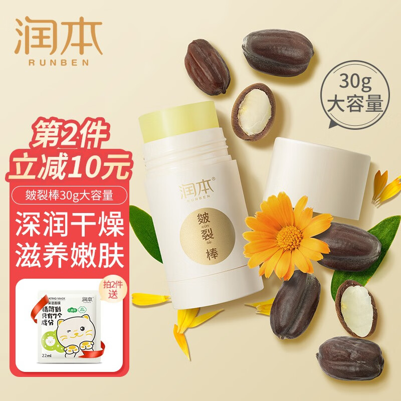 【旗舰店】润本（RUNBEN)皲裂膏 30g