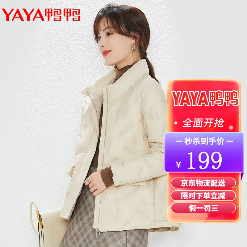 【到手169元包邮】鸭鸭（YAYA）2022年秋冬新款女士轻薄羽绒服