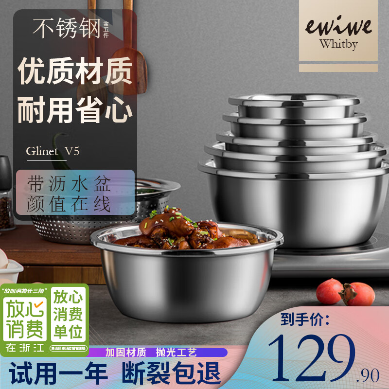 【到手59.9元】英国EWIWE 食品级不锈钢盆筛5件套（20-22-24-26cm盆+26cm筛）