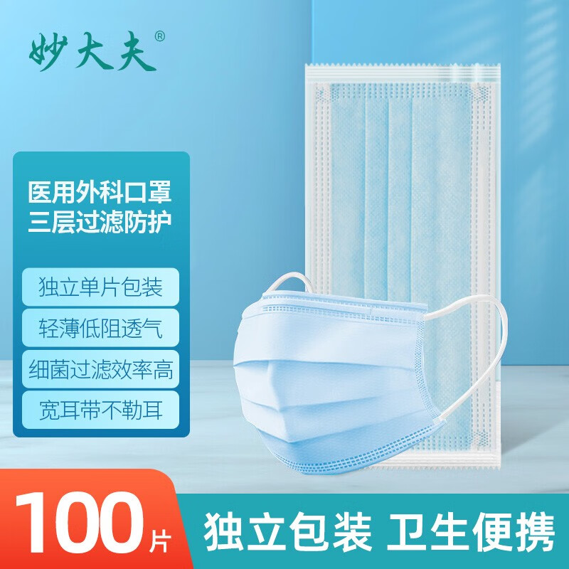 【旗舰店】妙大夫 医用外科独立单片100片