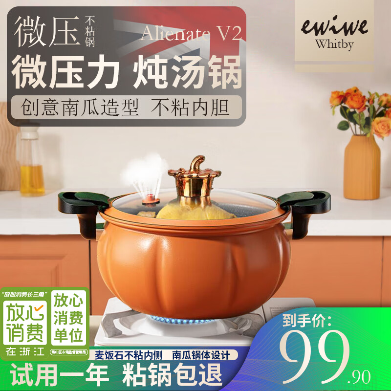 【Plus仅39.9元】EWIWE 南瓜压力锅/汤锅 微压锅大容量5L/麦饭石不粘 炉具通用型