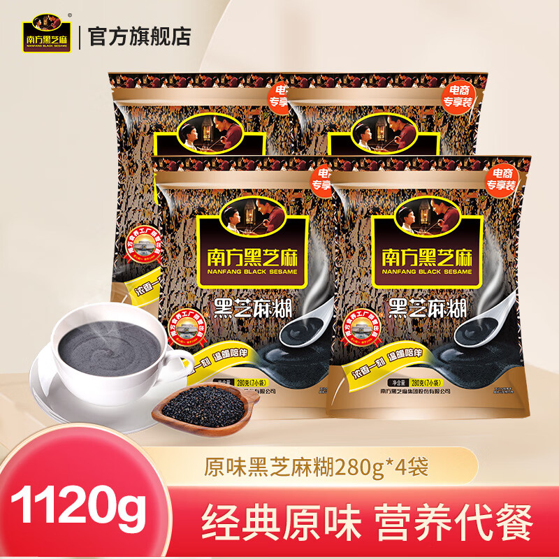 【旗舰店】南方黑芝麻 经典原味黑芝麻糊 280g*4袋