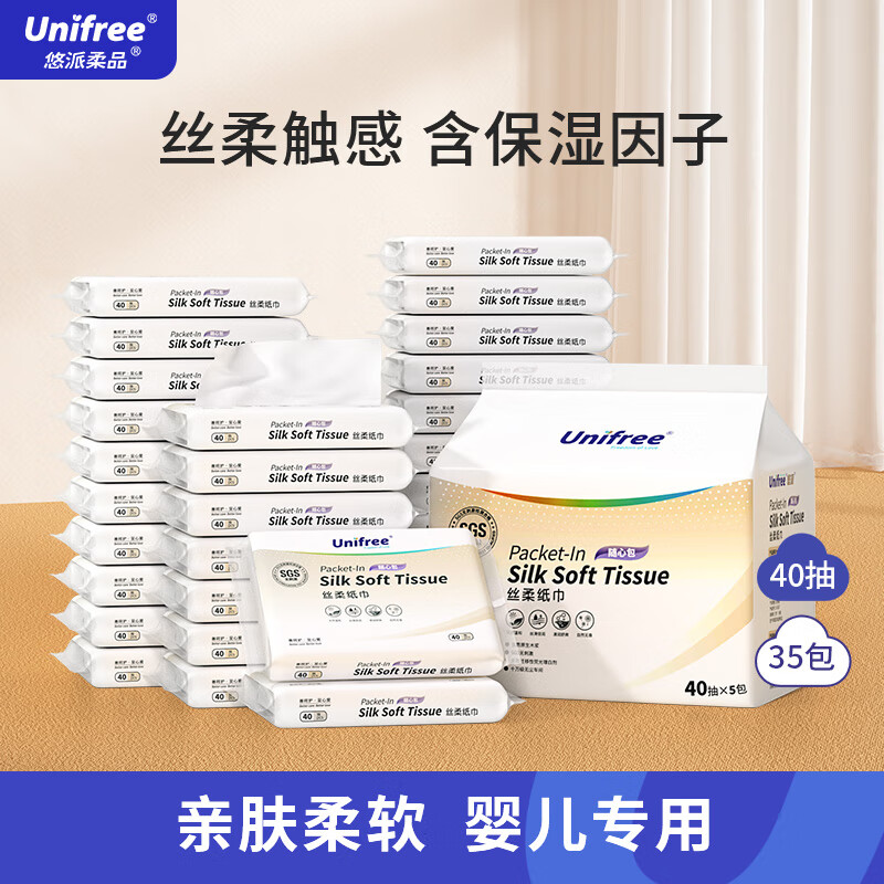 【实付34.9元】unifree 婴儿专用乳霜云柔巾 40抽*35包