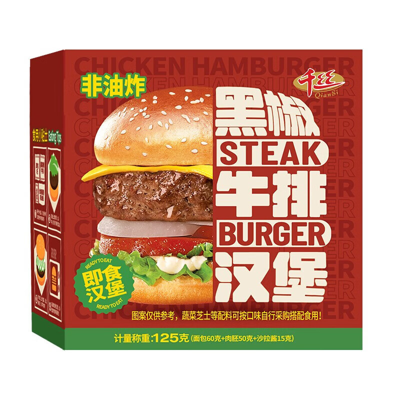 【7.9包邮】千丝 懒人速食汉堡包  黑椒牛排汉堡 125g/盒
