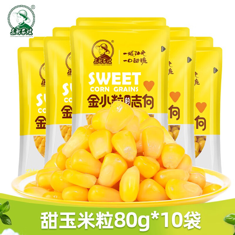 【漏洞价29.99元】【旗舰店】东北农嫂即食水果甜玉米粒80g* 10袋