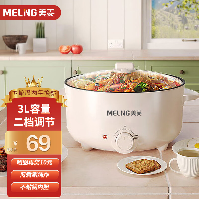 【JD专卖】美菱（MeiLing）多功能电火锅 3L丨双耳款丨不粘内胆