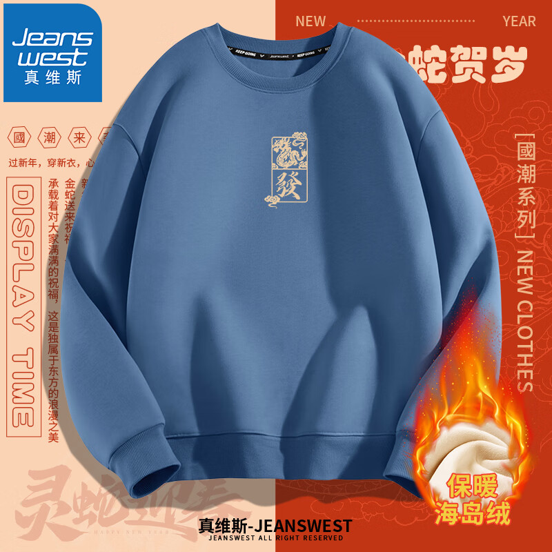 真维斯（Jeanswest）新年卫衣 本命年加绒加厚保暖套头卫衣
