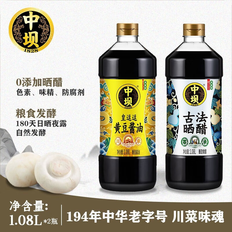 【百年老牌】中坝 黄豆酱油1.08L+古法晒醋1.08L