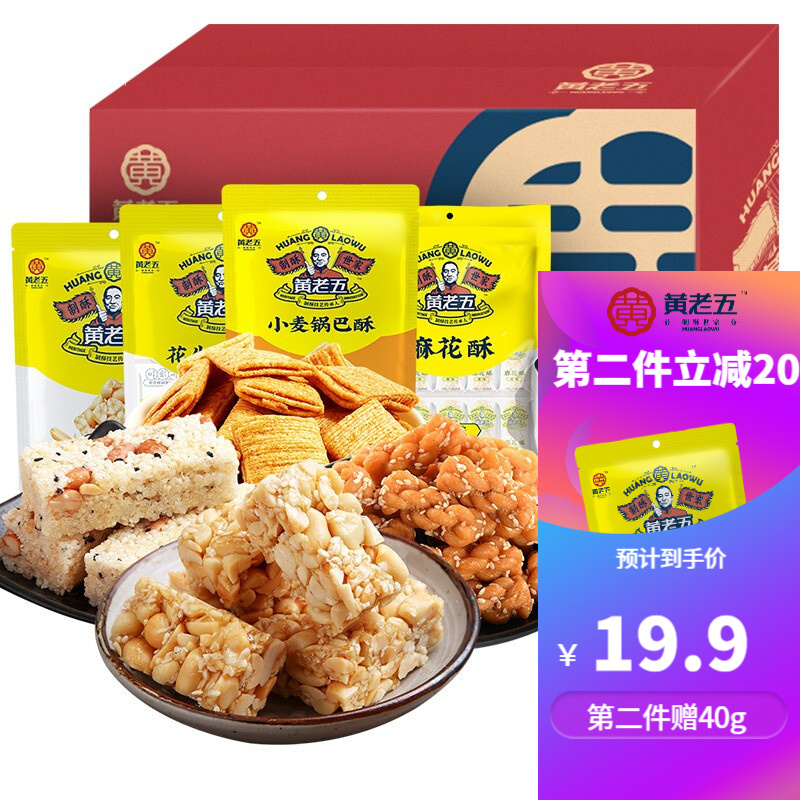 【官旗】黄老五 休闲零食大礼包626g