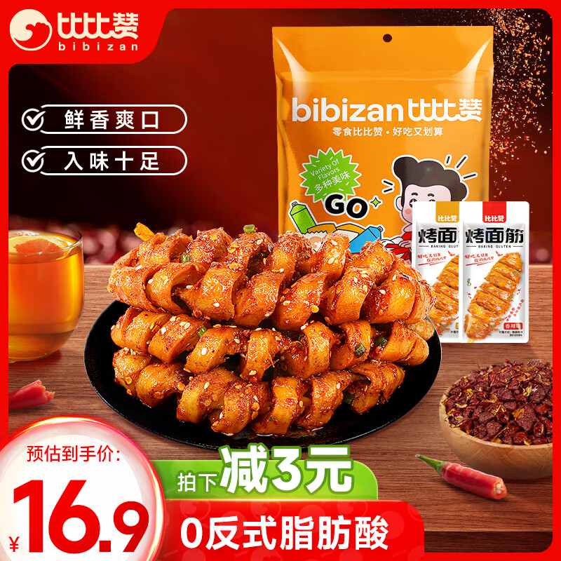 【JD自营】比比赞（BIBIZAN）烤面筋混合味558g