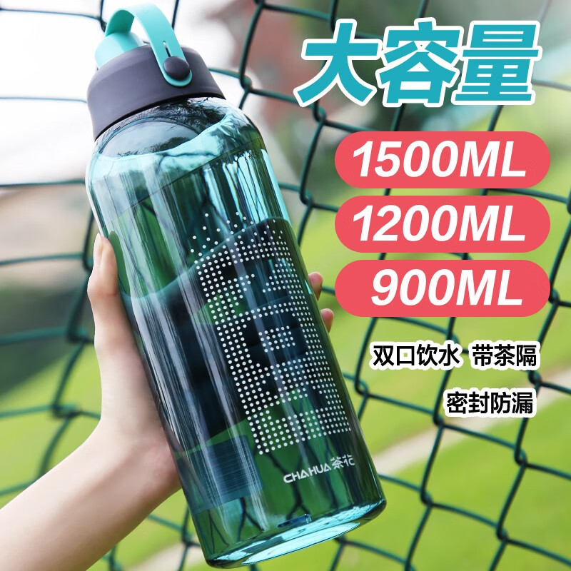 【旗舰店】茶花（CHAHUA）艾克运动水杯 900ML