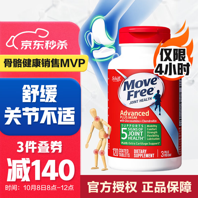 【自营免邮】Move Free益节关节缓痛氨糖绿瓶120粒