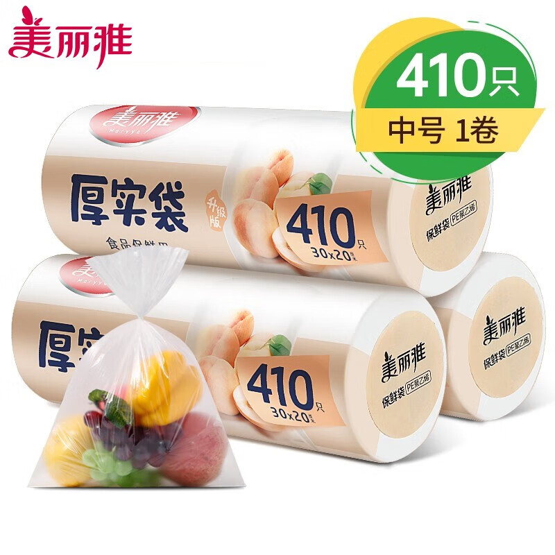 美丽雅加厚收纳保鲜袋 中号20*30【410只】