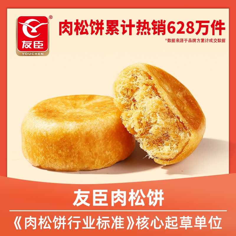 【旗舰店】友臣 经典原味肉松饼 500g/14个散装
