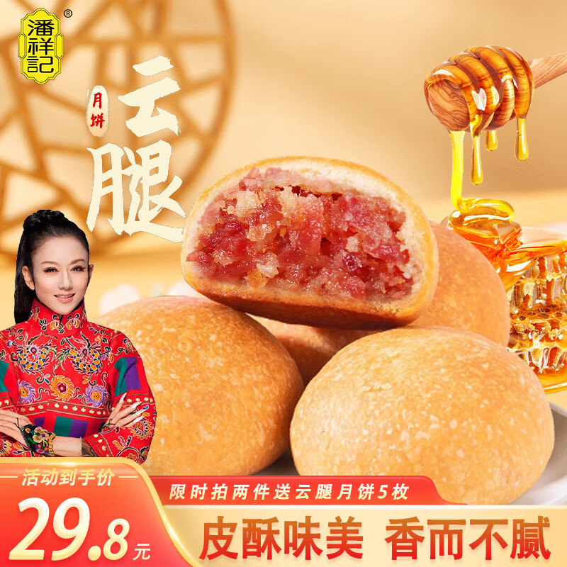 【JD专营店】潘祥记 云腿月饼 50g*10个