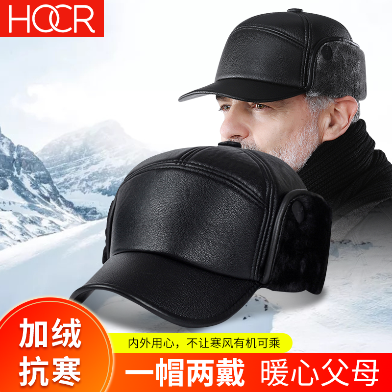 【旗舰店】HOCR 冬季加厚护耳皮帽子