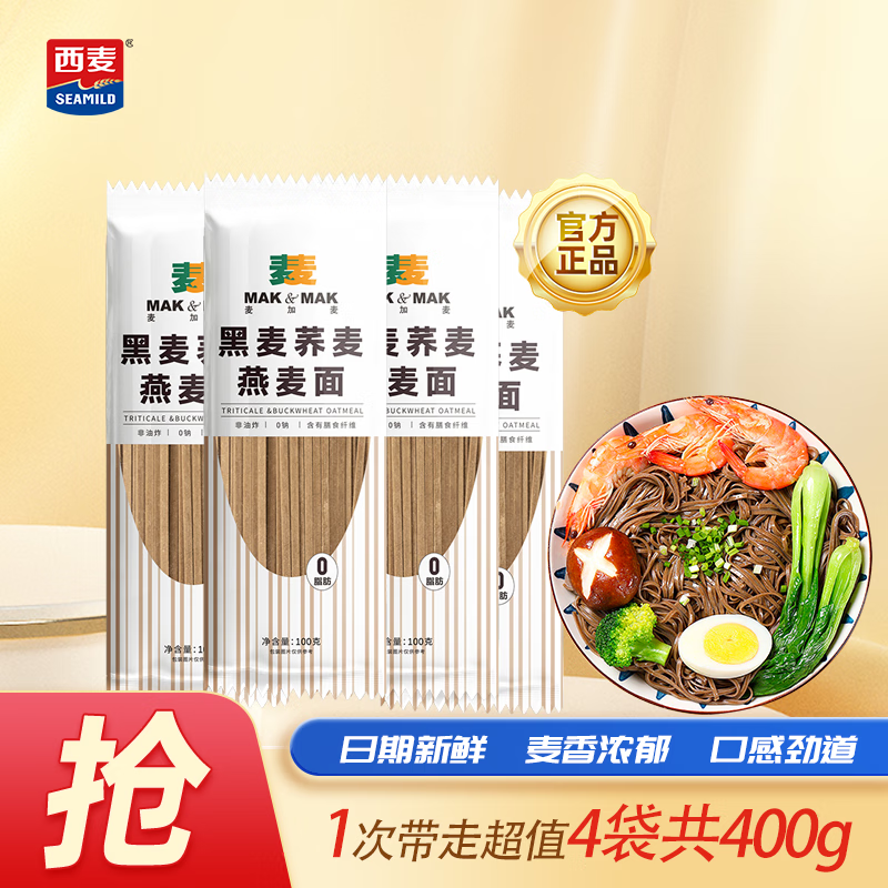 【旗舰店】西麦 黑麦荞麦燕麦面 100g*4