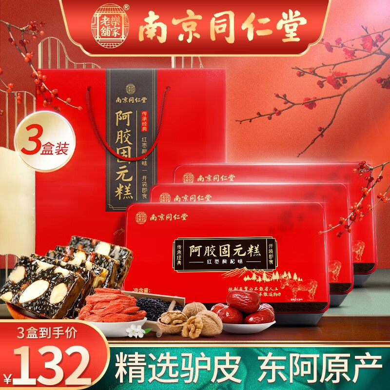 【旗舰店】南京同仁堂 阿胶片固元糕 500g*3盒