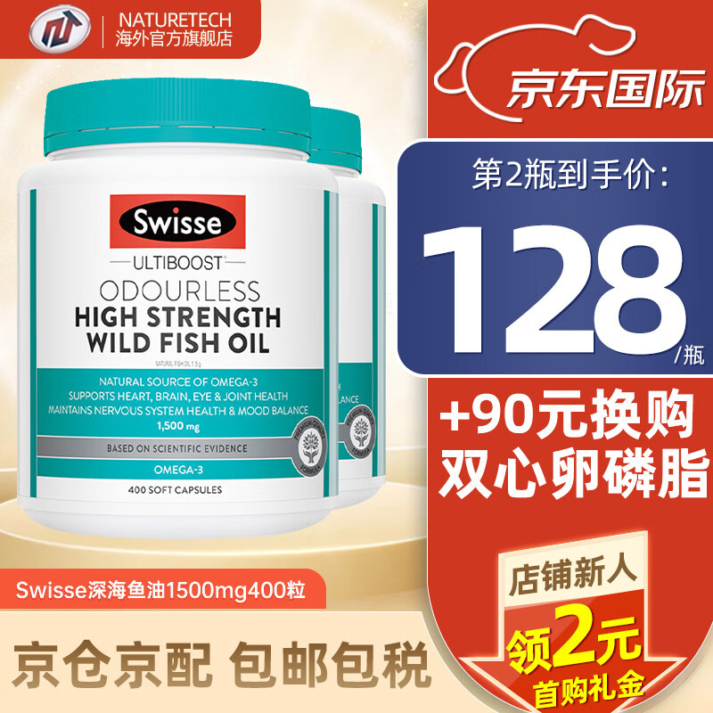 【JD旗舰店】swisse斯维诗深海鱼油1500mg软胶囊 400粒/罐