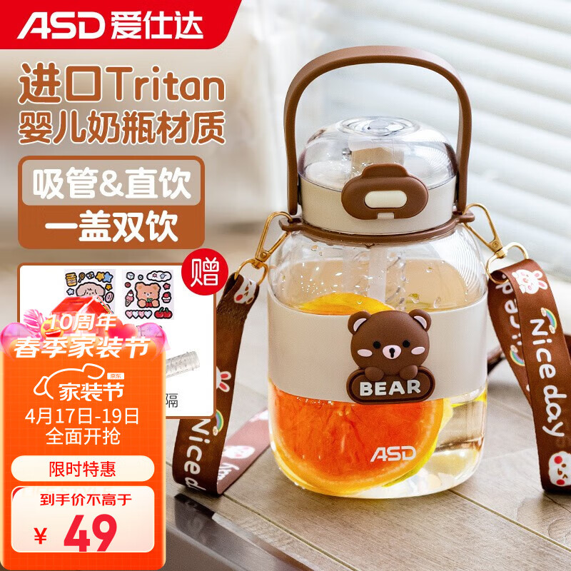 【漏洞39】爱仕达  塑料杯大容量双饮杯 1300ML 奶咖色