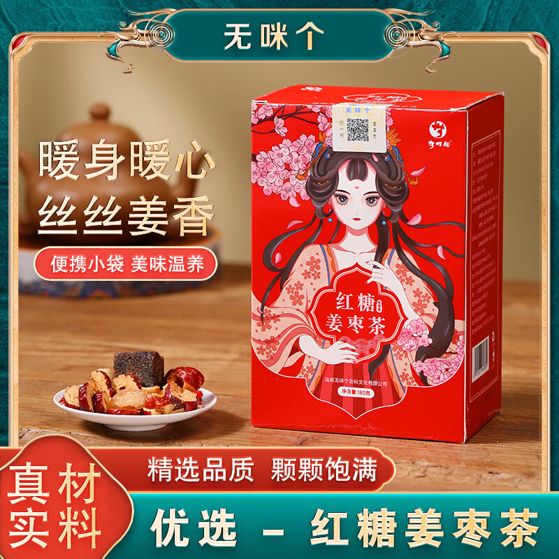 【14.9包邮】无咪个 红糖姜枣茶 180g/盒