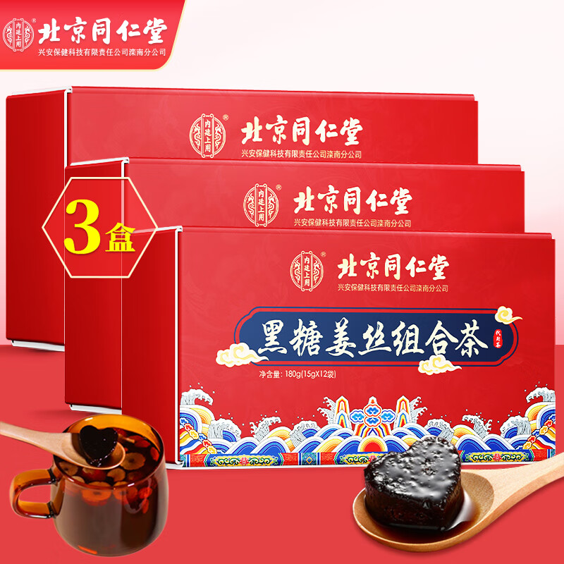 【到手39.8元】北京同仁堂 黑糖姜丝组合茶 15g*12包*3盒