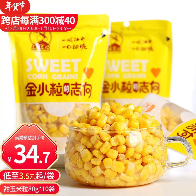 【旗舰店】 东北农嫂 即食水果甜玉米粒80g* 10袋