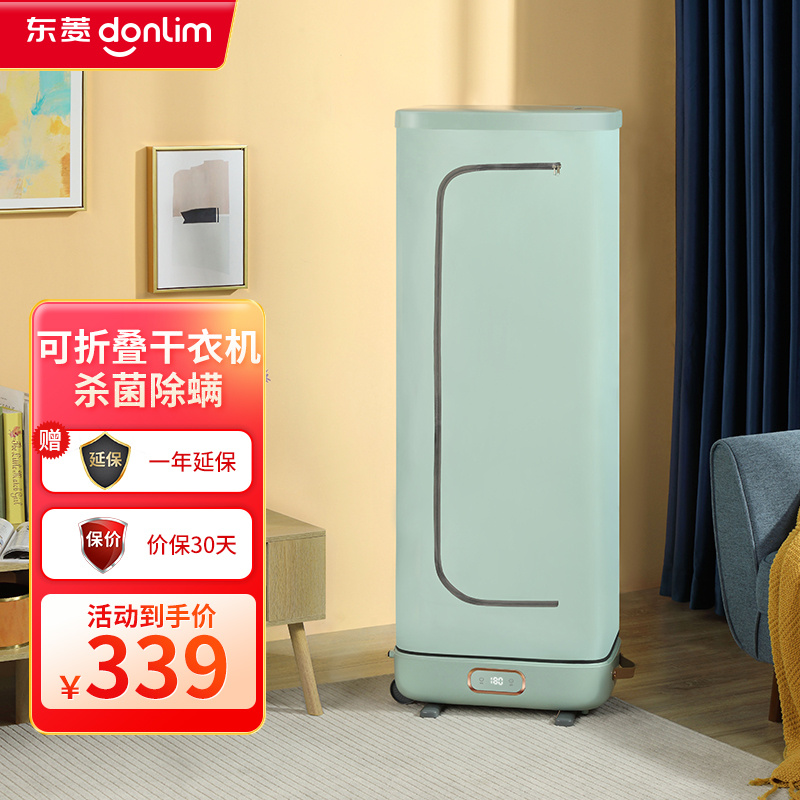 【漏洞299】【京东好店】东菱（Donlim）家用便携式可折叠干衣机