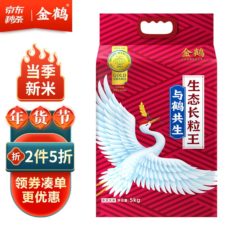 【漏洞拍3件】金鹤 东北大米十斤