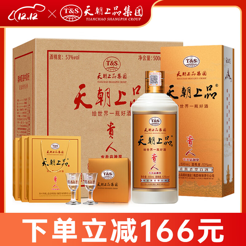 贵州天朝上品 贵人 绵柔酱香型白酒 53度 500ml*6瓶