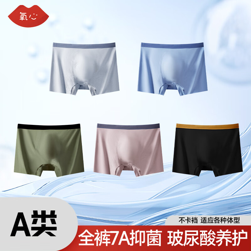 【旗舰店】氧心（YANGXIN）7A抑菌裆男士内裤 5条装