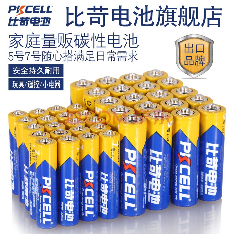 比苛（Pkcell） 碳性干电池（10粒5号+10粒7号）电子秤/遥控器/玩具