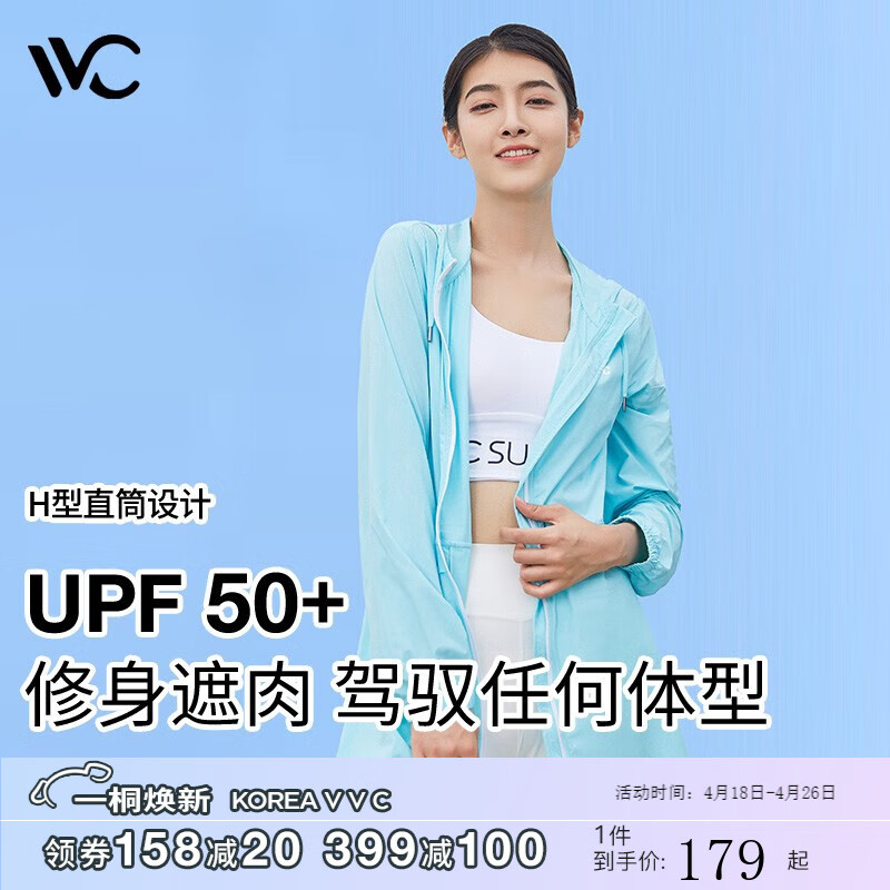 【到手79.9！旗舰店】VVC 透气冰感防晒衣