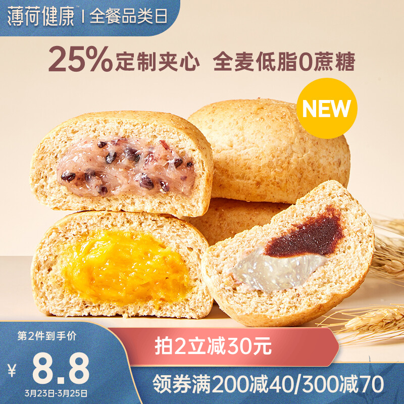 薄荷健康欧包低脂全麦面包【夹心】香芋紫米味*8袋