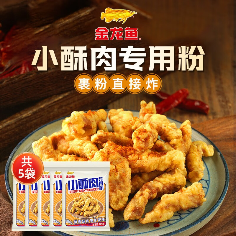 金龙鱼 酥肉粉专用粉120g*5袋