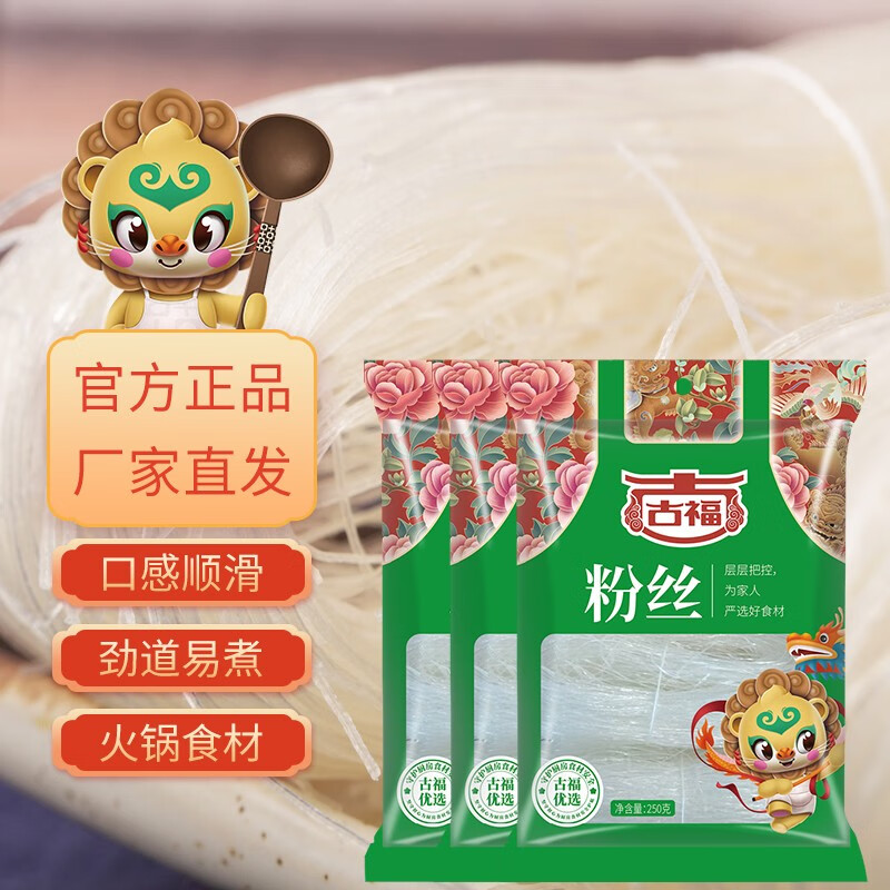 【JD旗舰店】古福 粉丝 250g*3袋