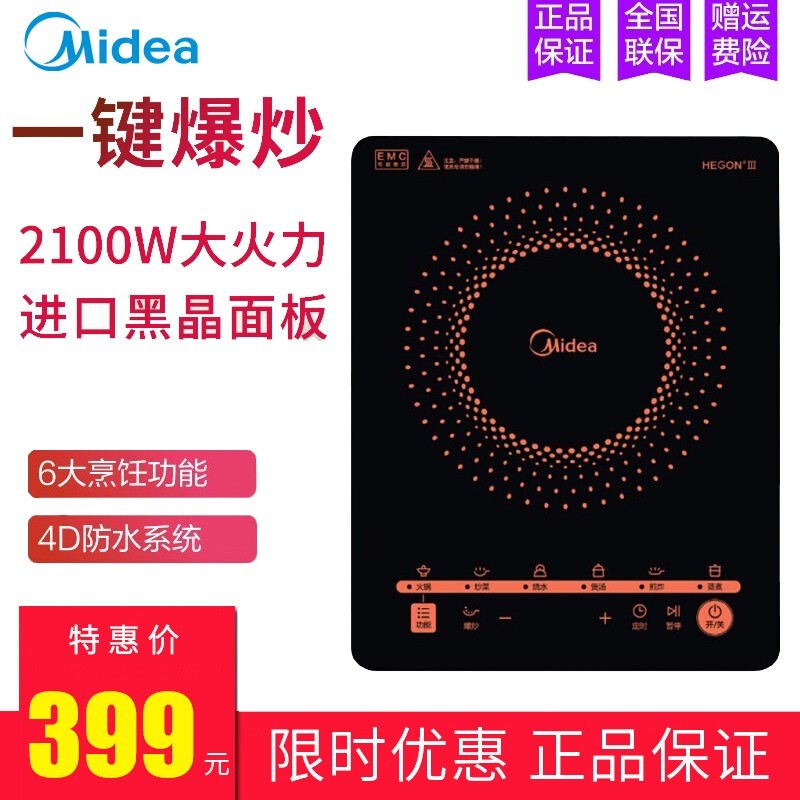 【美的】（Midea）家用2100W大火力电磁炉