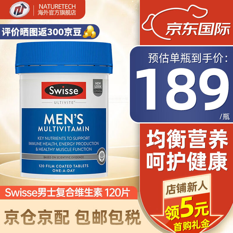 【旗舰店】Swisse男性多维片复合维生素120粒*2瓶