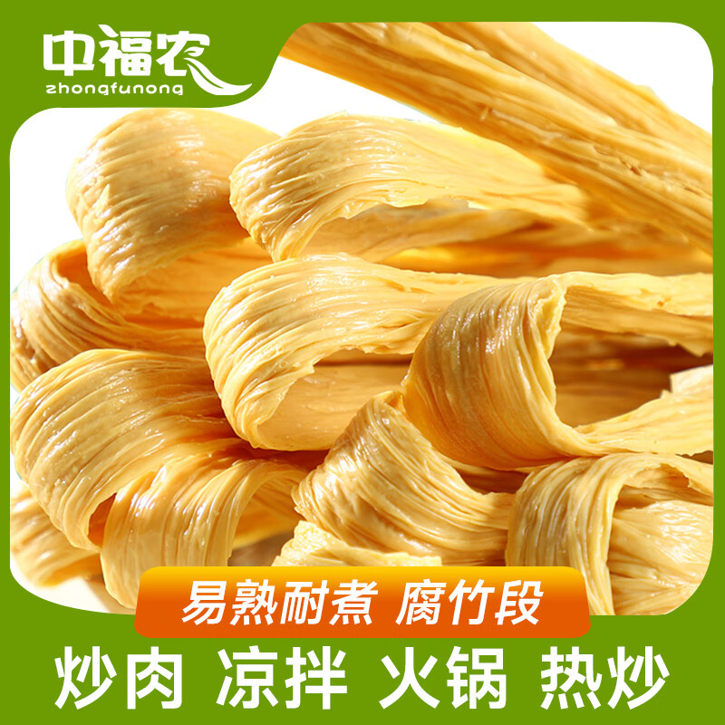 【旗舰/10.9包邮】中福农 黄豆制品腐竹段干货 250g*2袋