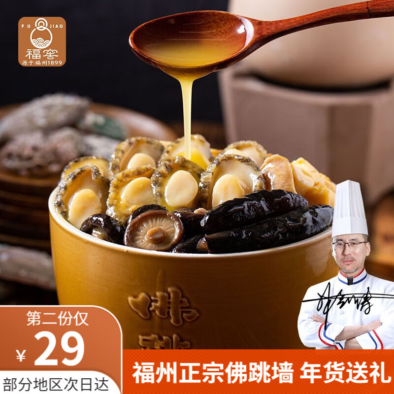 【旗舰店】福窖 正宗福州佛跳墙 加热即食 1250g（盒装）