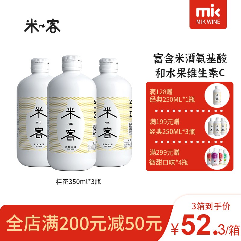 【JD旗舰店】MIK米客 桂花味米酒 甜酒350ml*3瓶