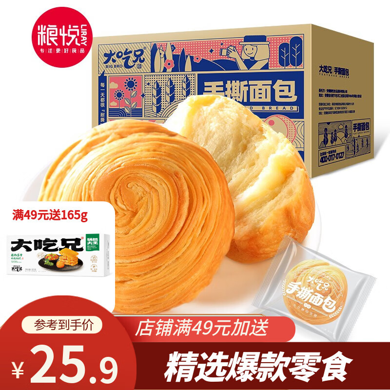 【到手17.9】粮悦（LIRAY）手撕面包 1000g*1箱