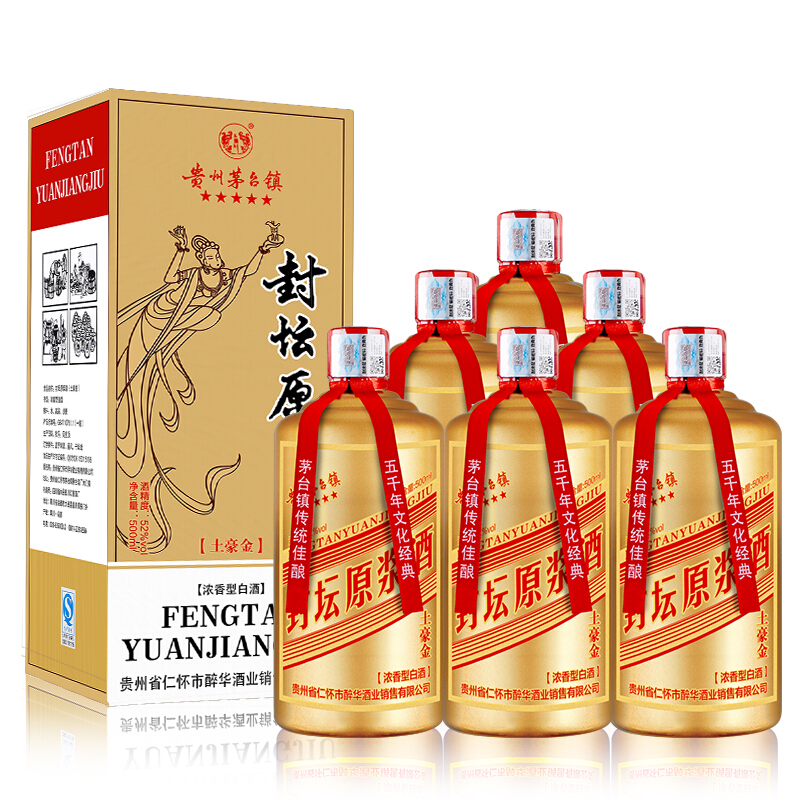 【官方旗舰店】贵州茅台镇 土豪金52度500ml *6瓶   整箱装