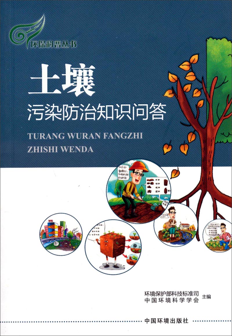 美,日土壤污染防治法律度对中国土壤立法的启示