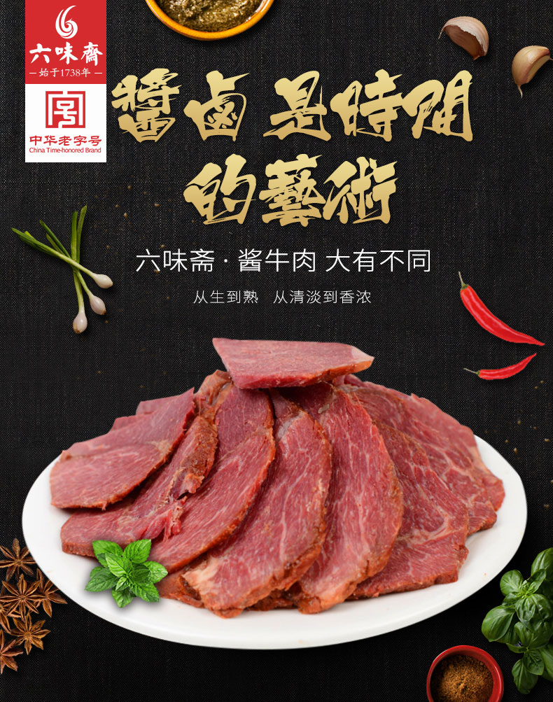 六味斋五香熟食卤牛肉酱牛肉真空装156g*3袋山西特产零食小吃卤味 酱